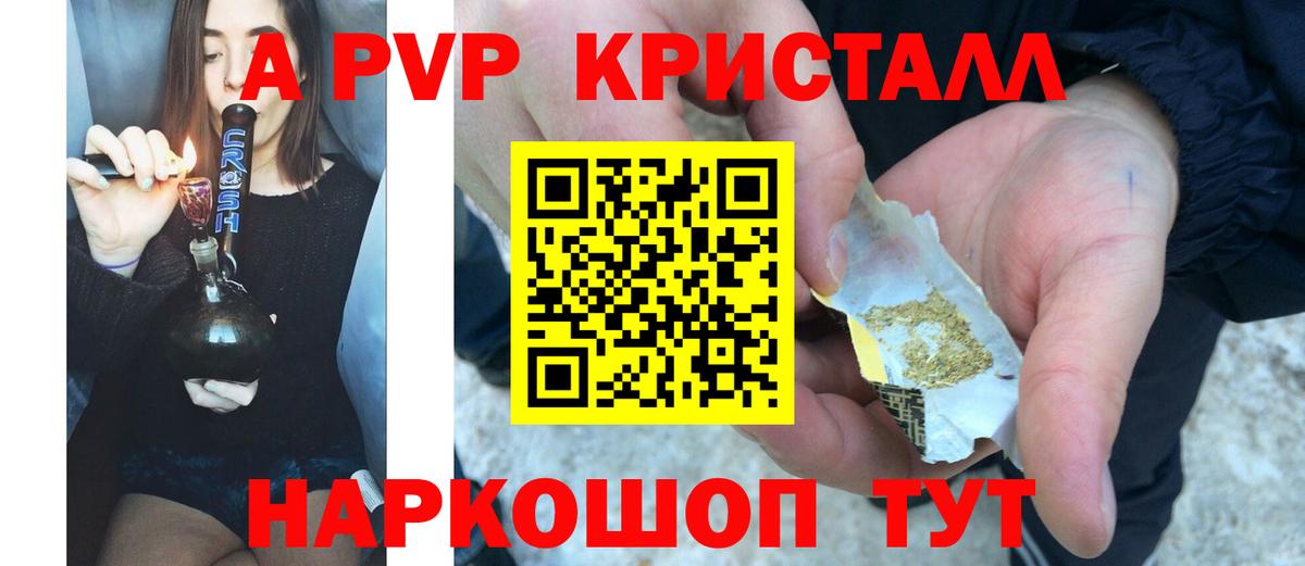 A-PVP Соль Юрга