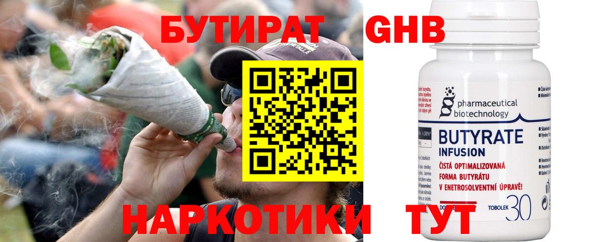 Юрга  БУТИРАТ оксибутират  Вход с VPN 