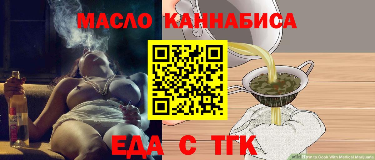 Еда ТГК марихуана  Вход с VPN  Юрга 