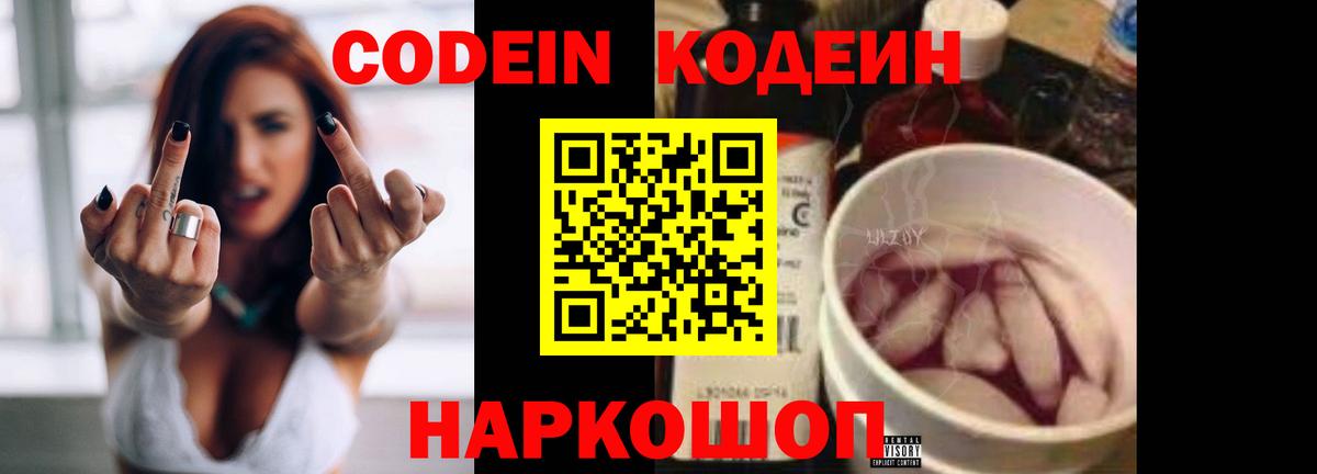 Кодеиновый сироп Lean Purple Drank Юрга