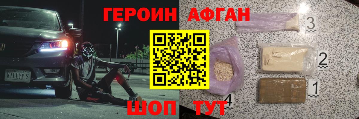 Героин Heroin  Вход с VPN  Юрга 