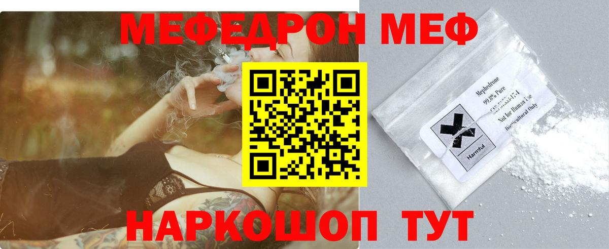 МЯУ-МЯУ  МЕФ мяу мяу  МЕФ кристаллы  Меф  Вход с VPN  Юрга 