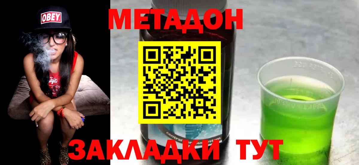 Метадон methadone  Метадон мёд  Юрга  Вход с VPN 