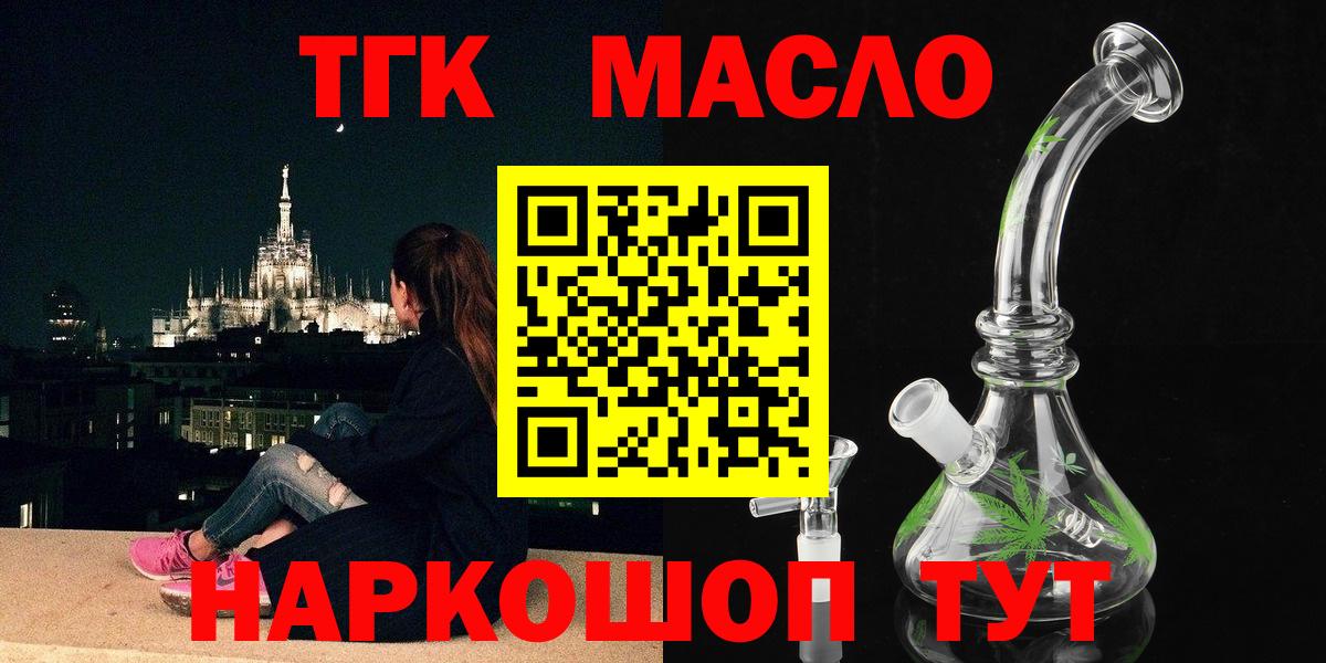 ТГК THC oil Юрга